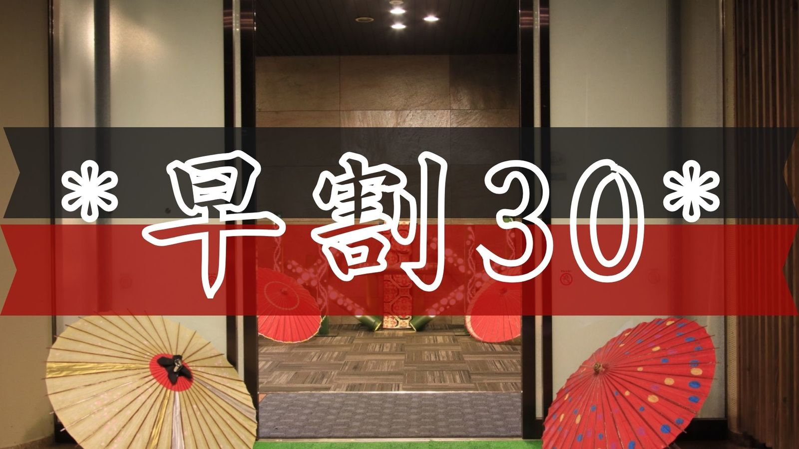ゆとりろ別府 【早期割30】30日前のご予約がお得！ワンランク上のお食事を満喫！＜■特選極み会席＞