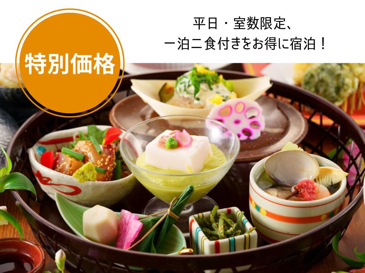 ゆとりろ別府 【平日限定特別価格】郷土料理と温泉を堪能＜▼郷土竹籠御膳＞