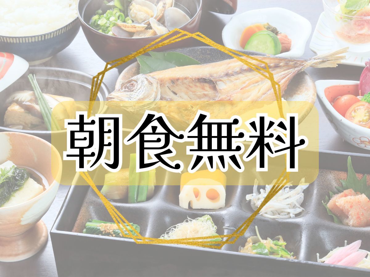 ゆとりろ別府 【朝食無料】平日限定お得なプラン。ビジネスや急なご宿泊にオススメ！