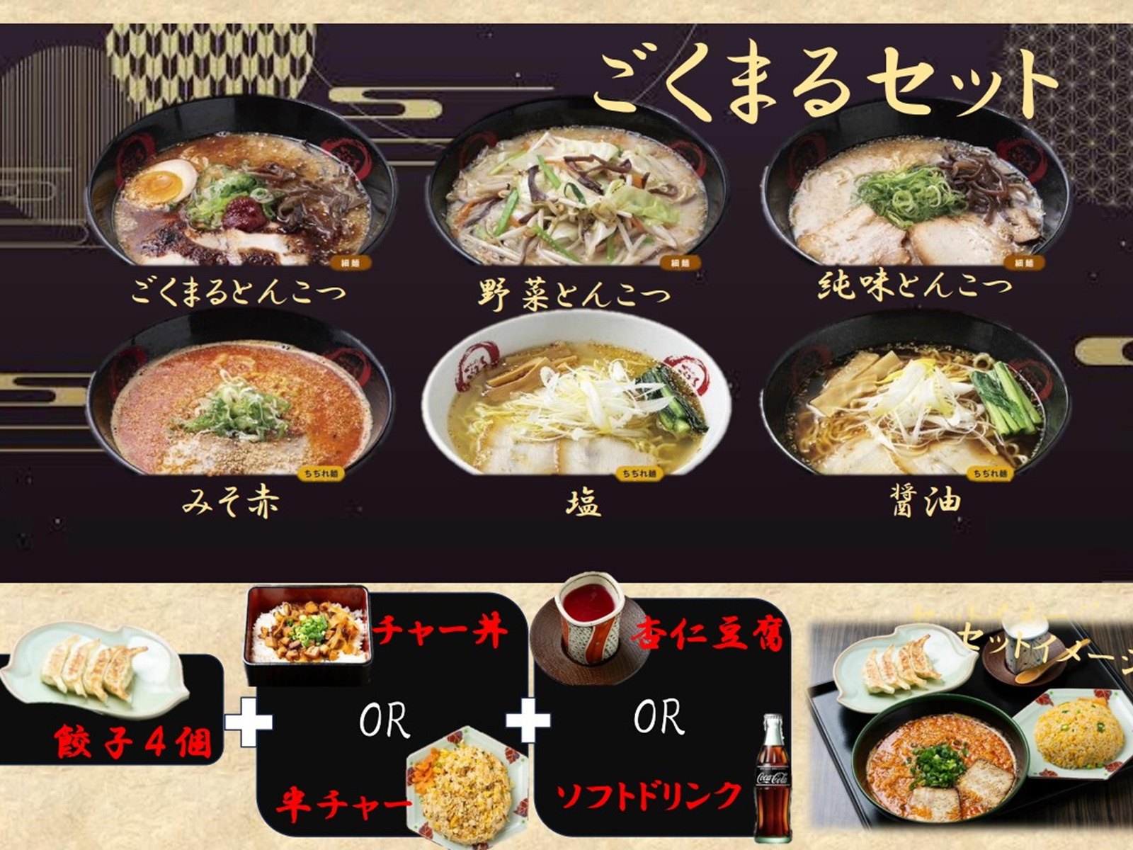 ゆふいんホテル秀峰館 【1泊夕食】お好きなラーメンをチョイス！「ラーメンごくまる」夕食セット付きプラン
