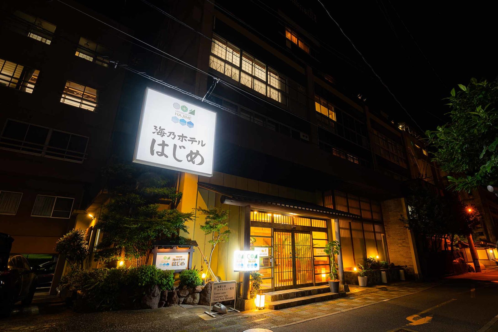 海乃ホテル はじめ(旧 海薫る宿ホテルニュー松実) お部屋のお風呂も温泉！別府温泉とサウナでリフレッシュ「朝食付きプラン」