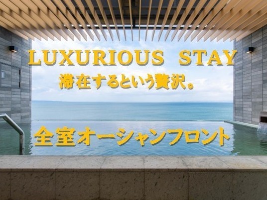 REX HOTEL別府 【絶景自慢】全室オーシャンフロントの客室とインフィニティ露天風呂を堪能するスタンダード1泊2食プラン