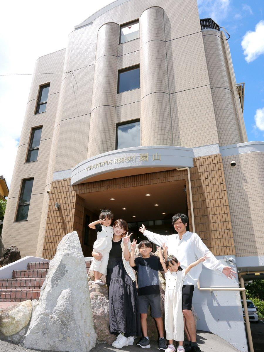 グランピアリゾート扇山 【平日限定】温泉三昧！グランピアリゾート扇山【素泊り】～お子様歓迎（お子様添い寝無料）～