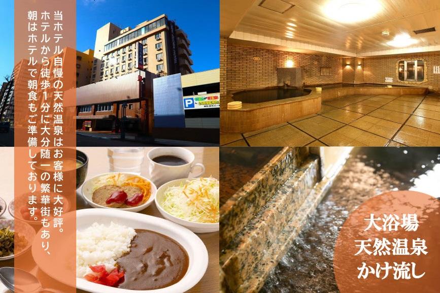 ニューグロリア大分ホテル 【男性専用】☆寝るだけプラン(素泊まり)☆天然温泉あり