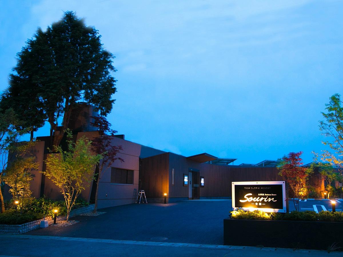 大分温泉 Business Resort SOURIN