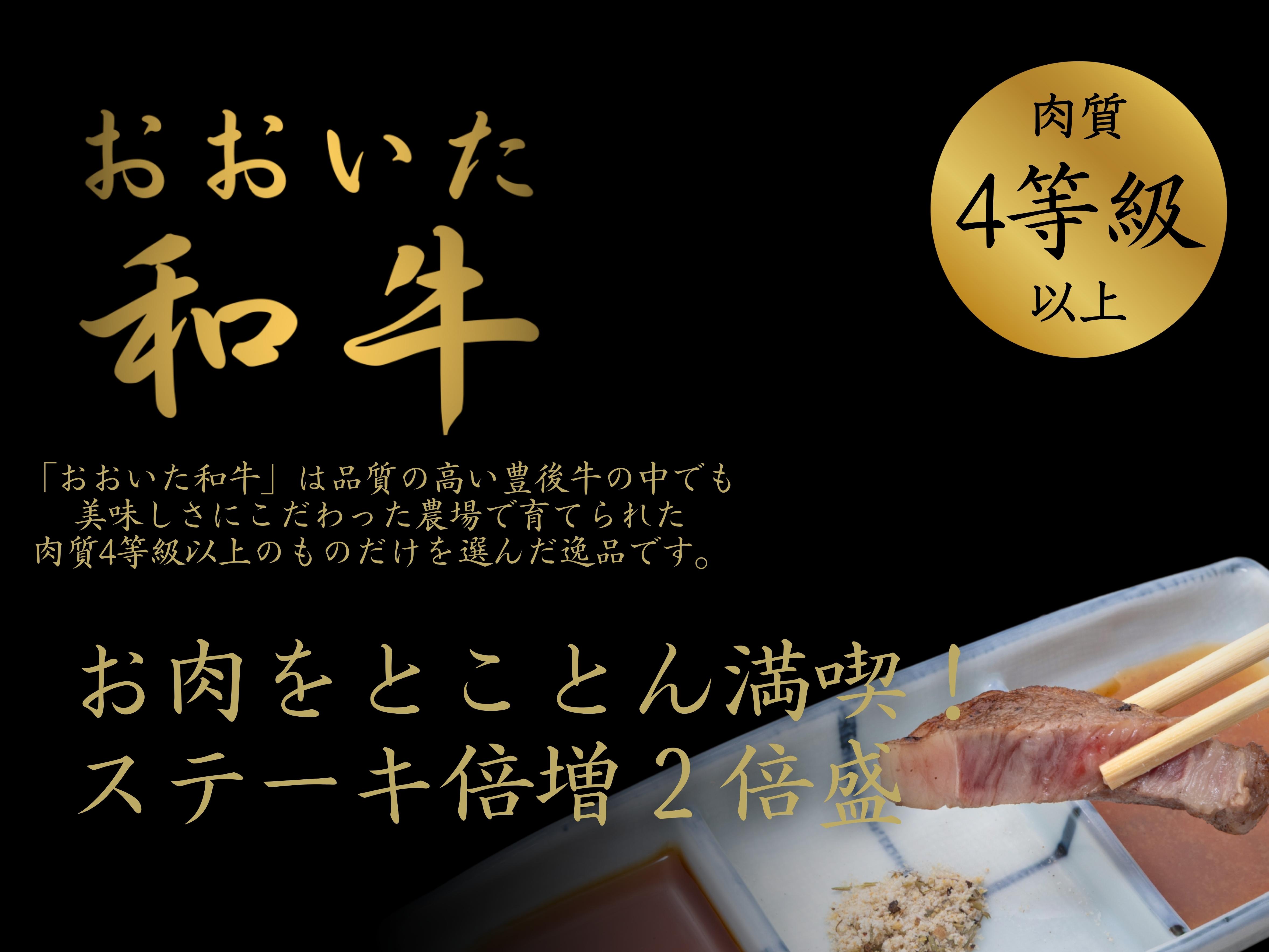 絶景の宿　さくら亭 【ステーキ倍増】おおいた和牛200g創作会席プラン 