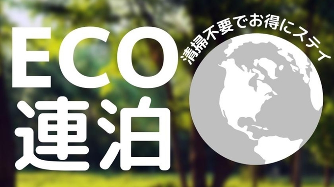 変なホテル鹿児島 天文館 【ECO連泊プラン】変なホテル鹿児島　天文館＜朝食付き＞