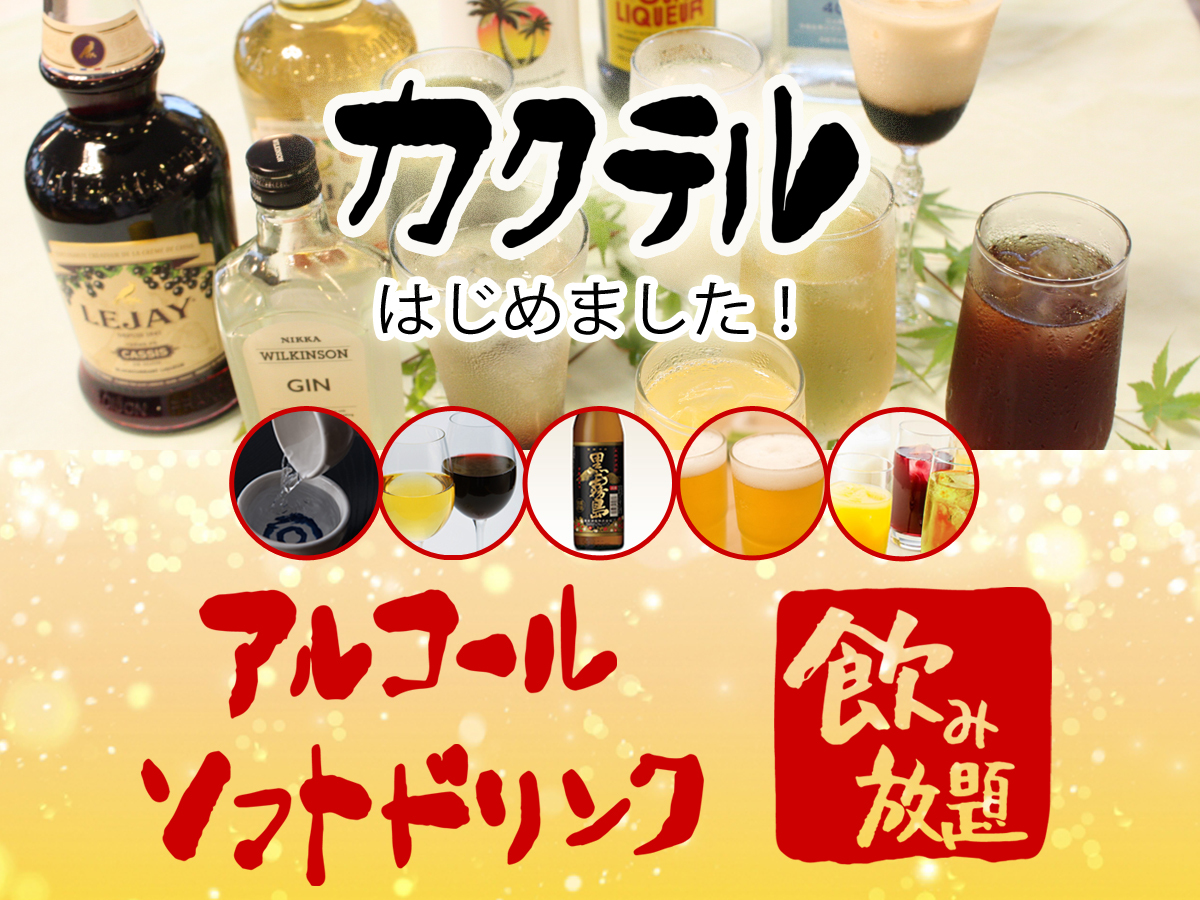 ホテル霧島キャッスル 【スタンダード】アルコール・ソフトドリンク飲み放題込♪郷土料理いっぱいのバイキング
