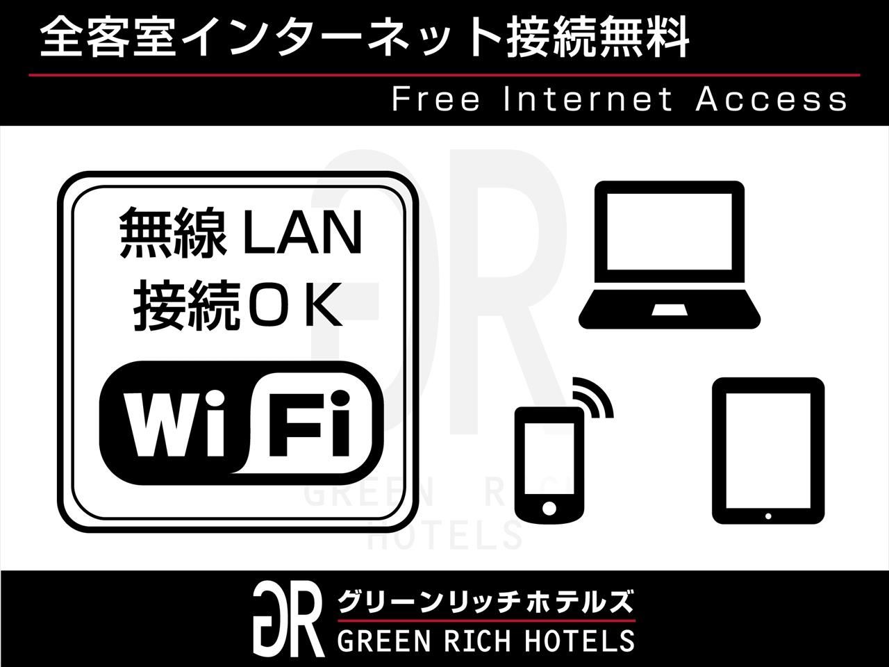 グリーンリッチホテル鹿児島天文館 客室Wi-Fi（無料）