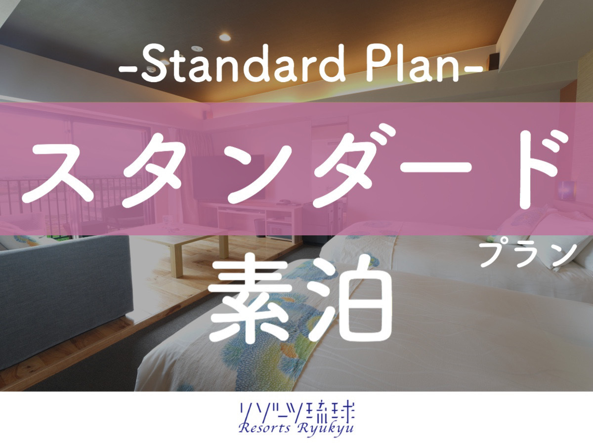 琉球温泉瀬長島ホテル 【“映える”沖縄旅】 空と海に包まれるリゾート　～ウミカジテラスと海辺の楽園～（素泊）