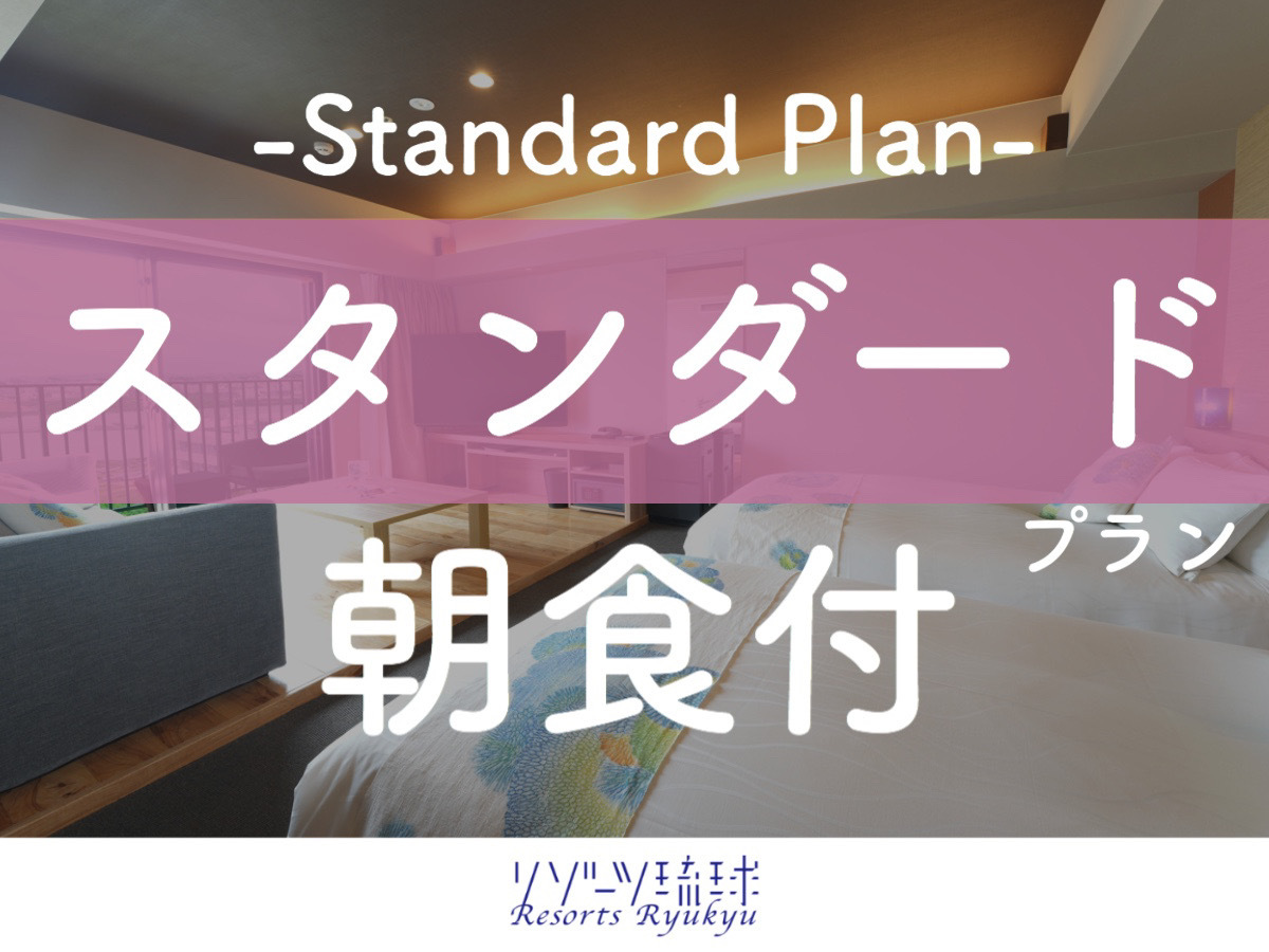 琉球温泉瀬長島ホテル 【瀬長島で深呼吸】朝から豪快＆ヘルシー！最高の一日にするここだけの朝ごはん（朝食付）