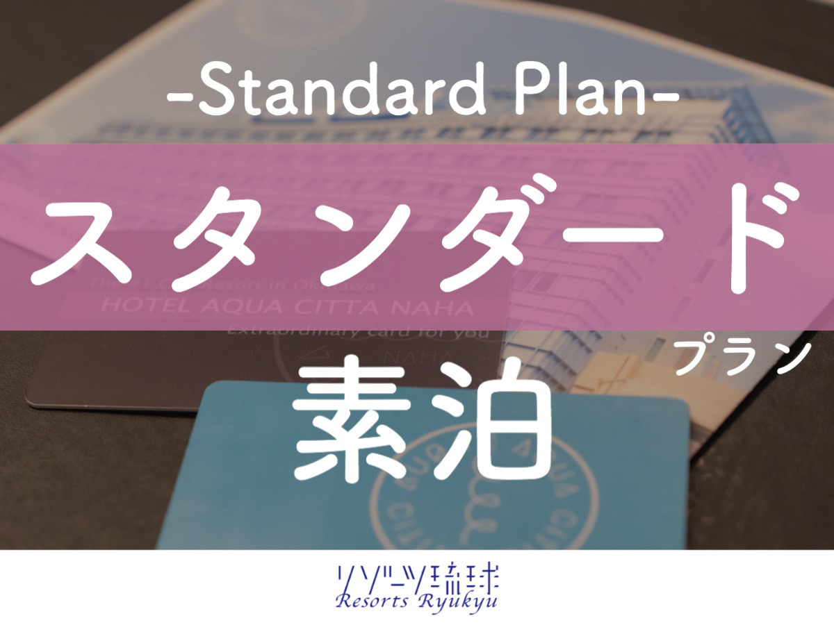 ホテルアクアチッタナハ 【青空と一つになる】青い空がすぐそこ！天空プールで空を泳ぐような新体験【1名】（素泊）