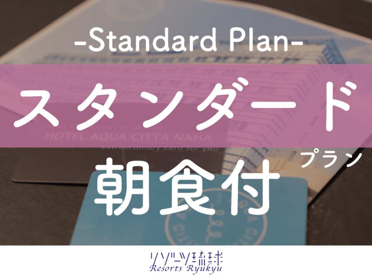 ホテルアクアチッタナハ 【地中海の恵み】イタリアン食材品揃え沖縄NO.1「地中海の朝市」ビュッフェ【1名】（朝食付）