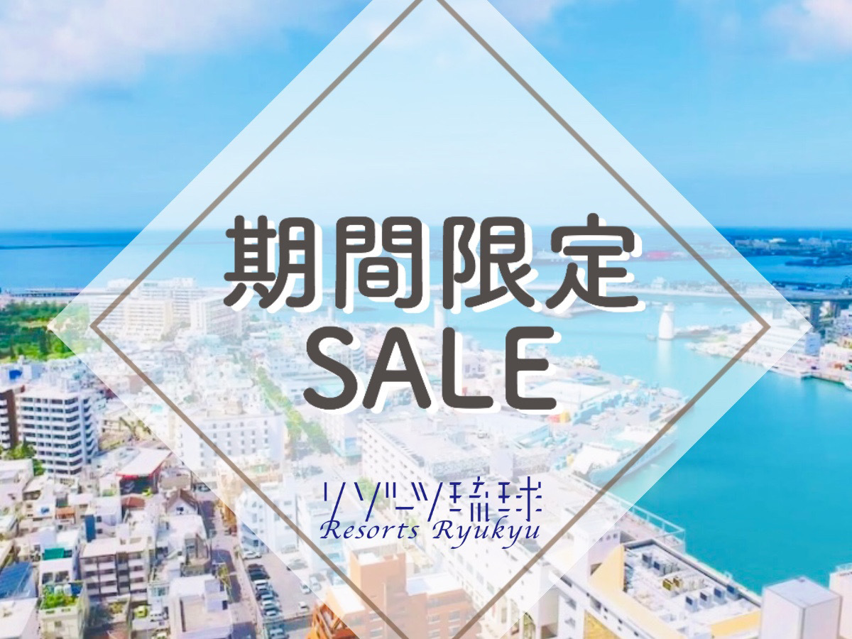 ホテルアクアチッタナハ 【トロピカル年末セール】「空を泳ぐ新体験」天空プールをオールシーズン楽しむ【1名】（素泊）