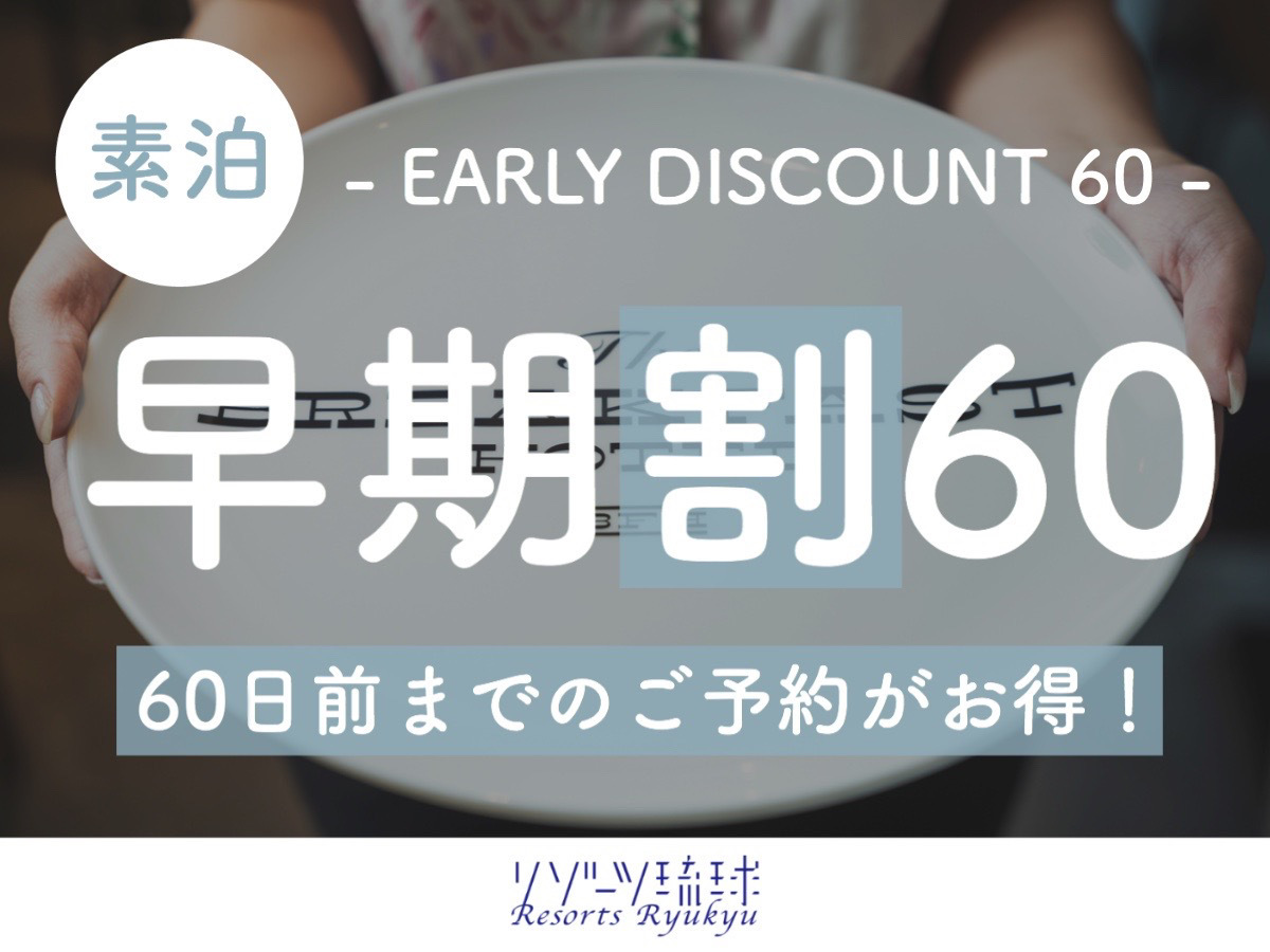 The BREAKFAST HOTEL PORTO石垣島 【早期割60】島の恵みをぎゅっと凝縮♪彩り豊かなスムージーを無料でご用意！【1名】（素泊）