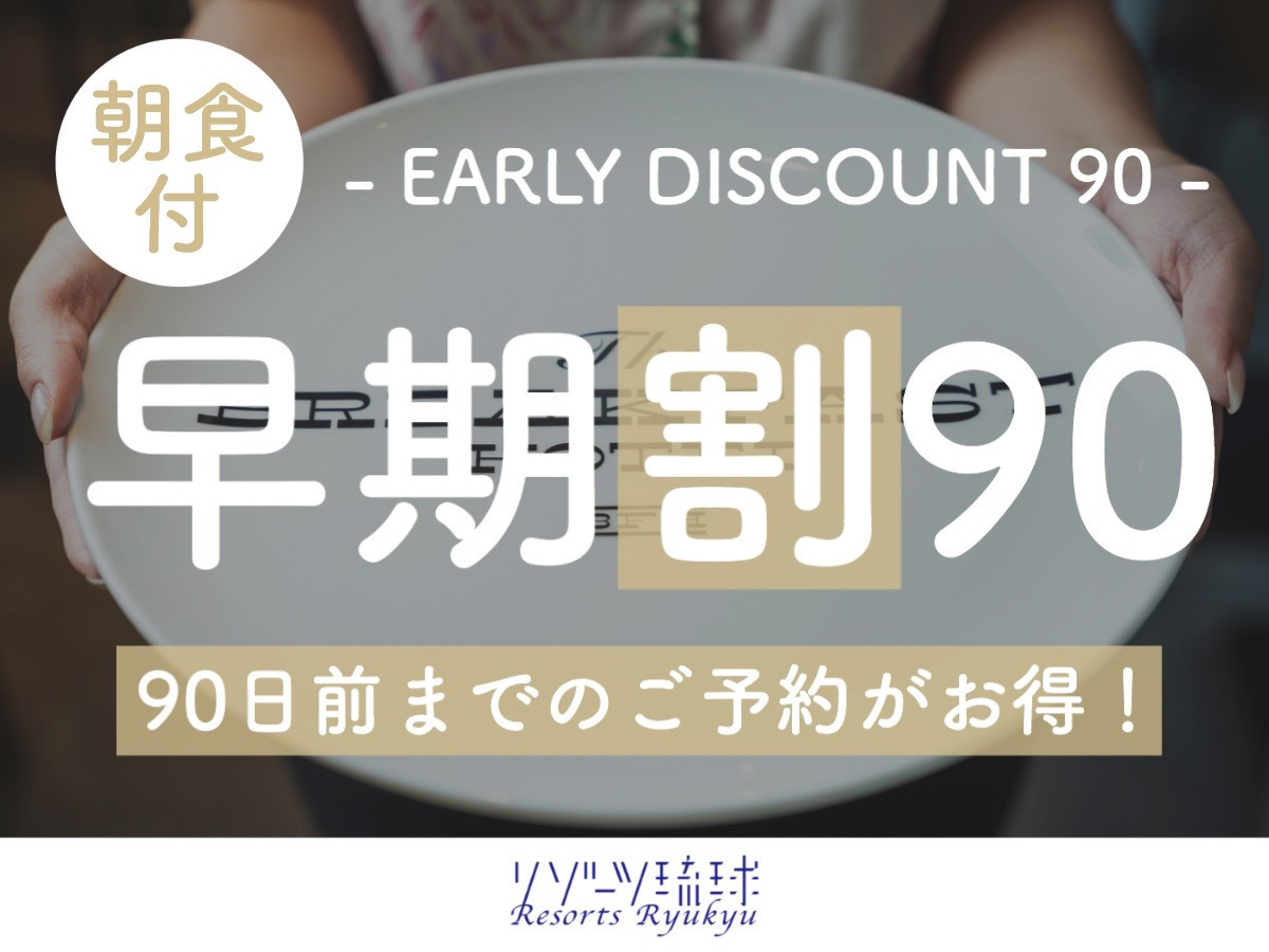 The BREAKFAST HOTEL PORTO石垣島 【早期割90】贅沢に石垣牛と海鮮丼で始める一日♪地元の美味しさ詰まった朝ごはん！【2名～】（朝食付）