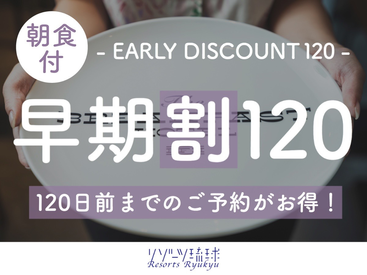 The BREAKFAST HOTEL PORTO石垣島 【早期割120】朝から最高のご褒美！石垣牛ローストビーフと海鮮丼の贅沢朝ごはん！【1名】（朝食付）