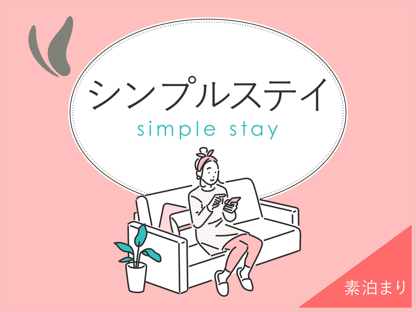 アルモントホテル那覇県庁前 全室禁煙　【シンプルステイ沖縄】無料大浴場完備♪～素泊り