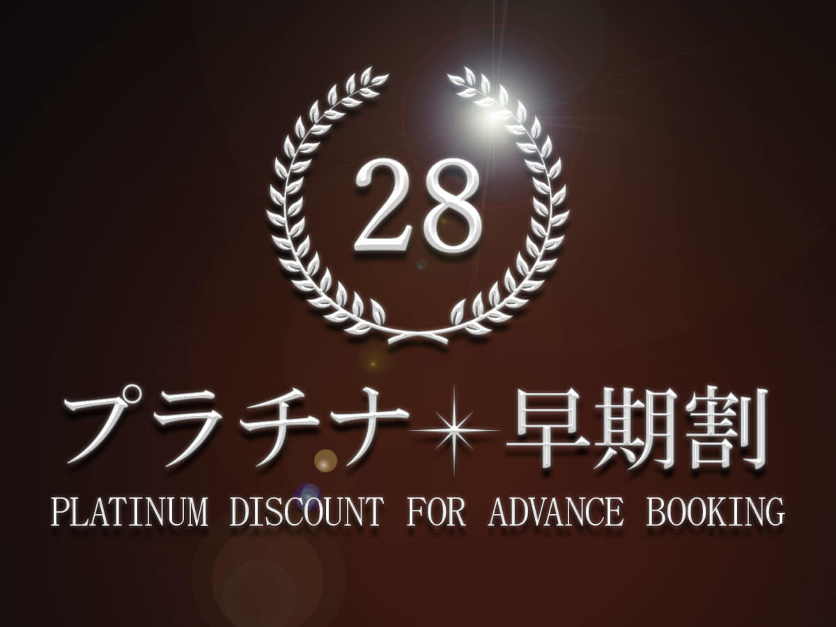 リーガロイヤルグラン沖縄 【プラチナ早期28】高層階プレミアフロア 28日前までのご予約限定プラン！　朝食付