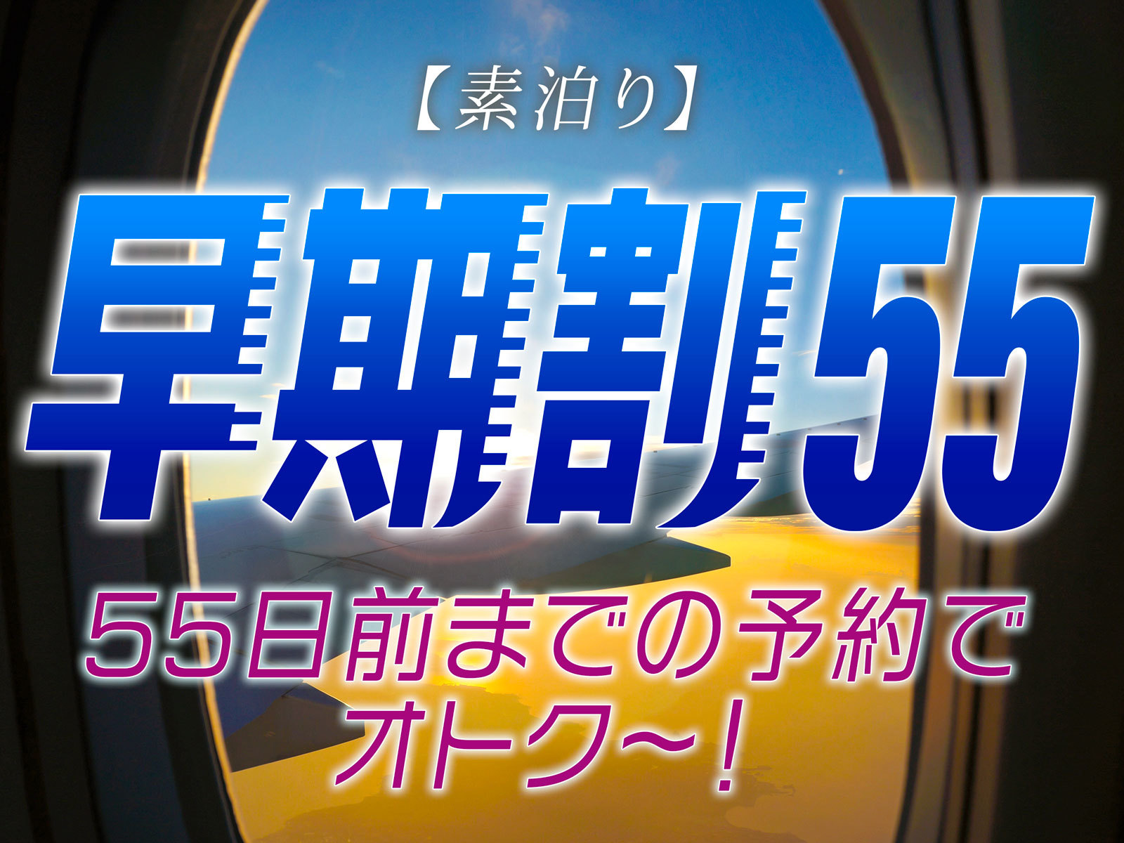 ホテル沖縄withサンリオキャラクターズ 【早期割55】【素泊り】55日前の予約でオトク！国際通り目の前の好立地！何をするにも便利！