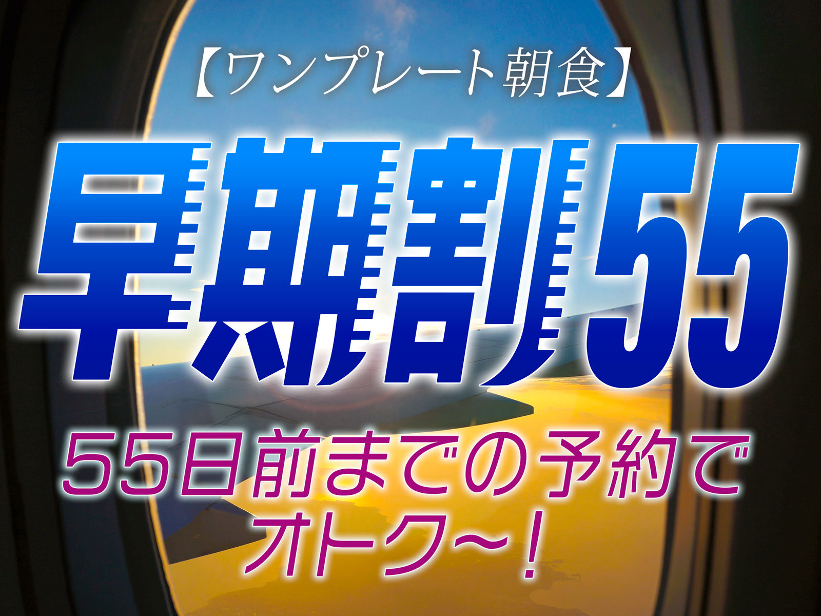 ホテル沖縄withサンリオキャラクターズ 【早期割55】【ワンプレート朝食】55日前の予約でオトク！国際通り目の前の好立地！何をするにも便利！