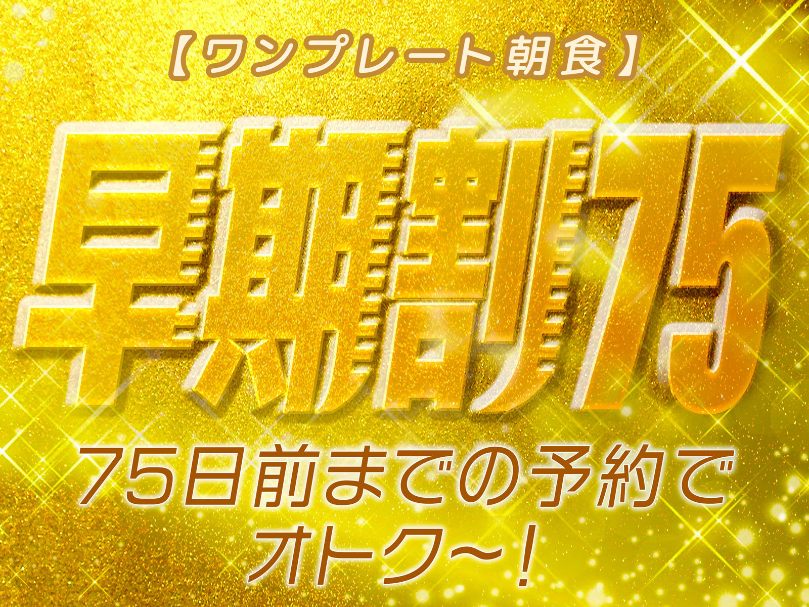 ホテル沖縄withサンリオキャラクターズ 【早期割75】【ワンプレート朝食】75日前の予約でオトク！国際通り目の前の好立地！何をするにも便利！