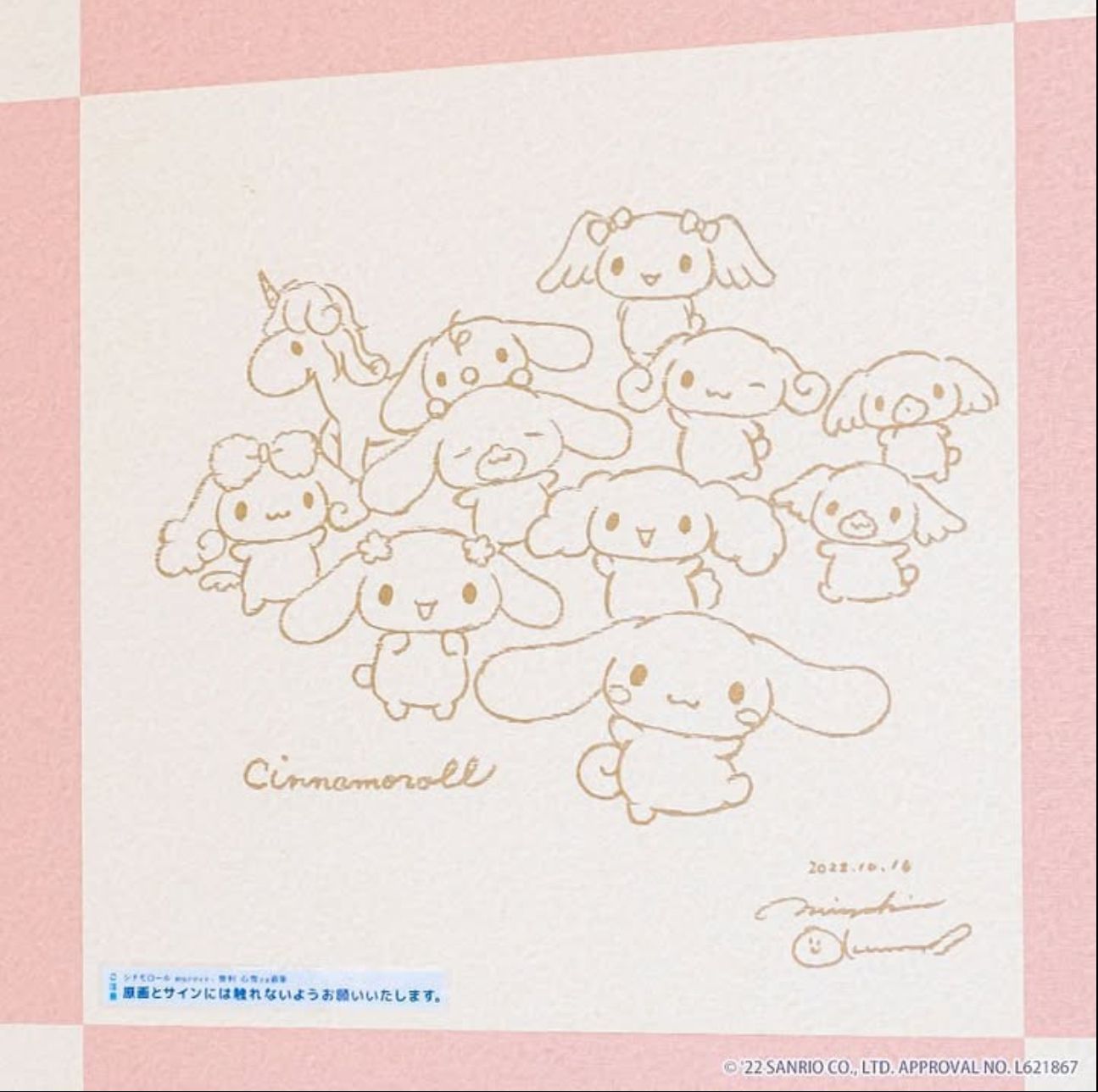 ホテル沖縄withサンリオキャラクターズ シナモロール