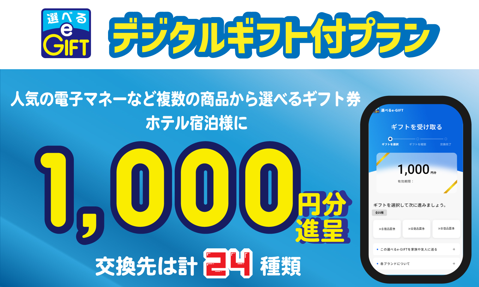 那覇ウエスト・イン 禁煙／食事なし【選べるe-GIFT】約24種類から選べるマルチギフトカード1,000円分付