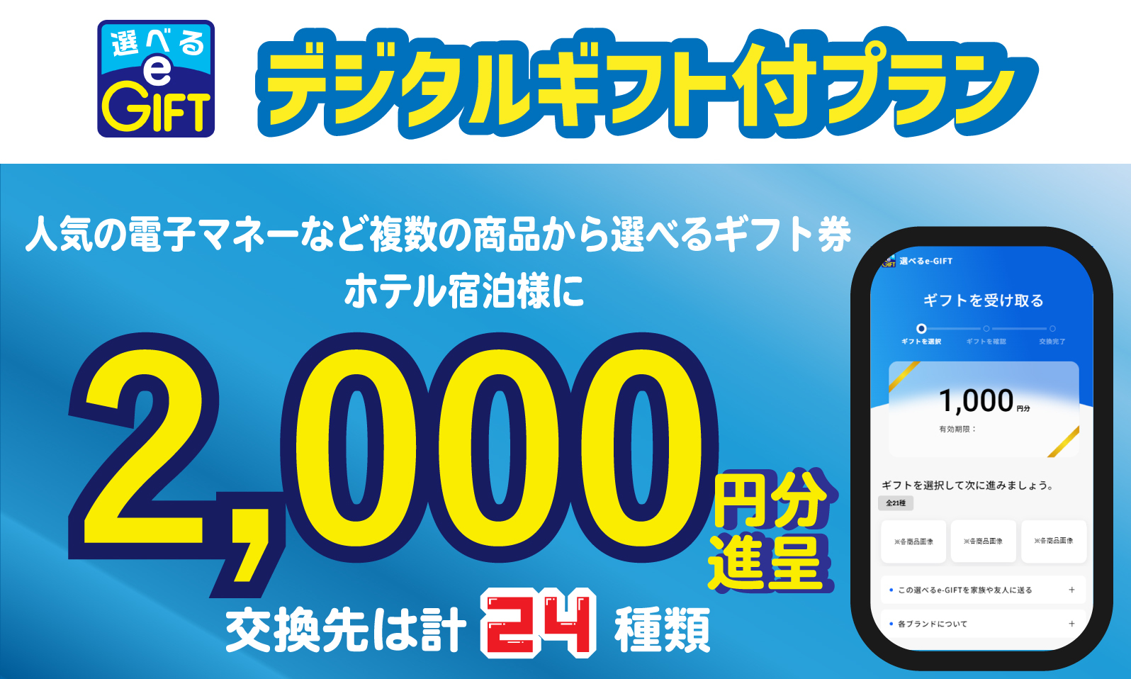 那覇ウエスト・イン 禁煙／食事なし【選べるe-GIFT】約24種類から選べるマルチギフトカード2,000円分付