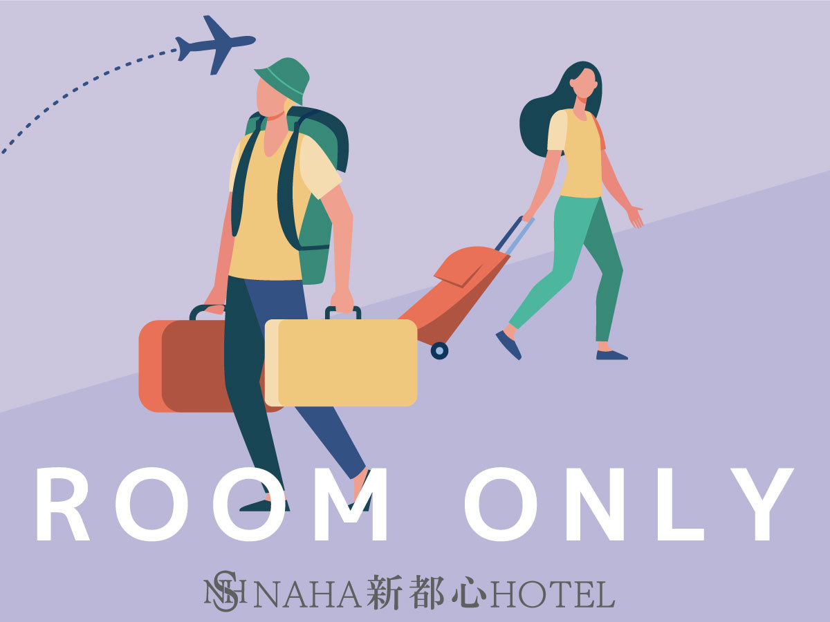 ＮＡＨＡ新都心ＨＯＴＥＬ スタンダードプラン★素泊まり★