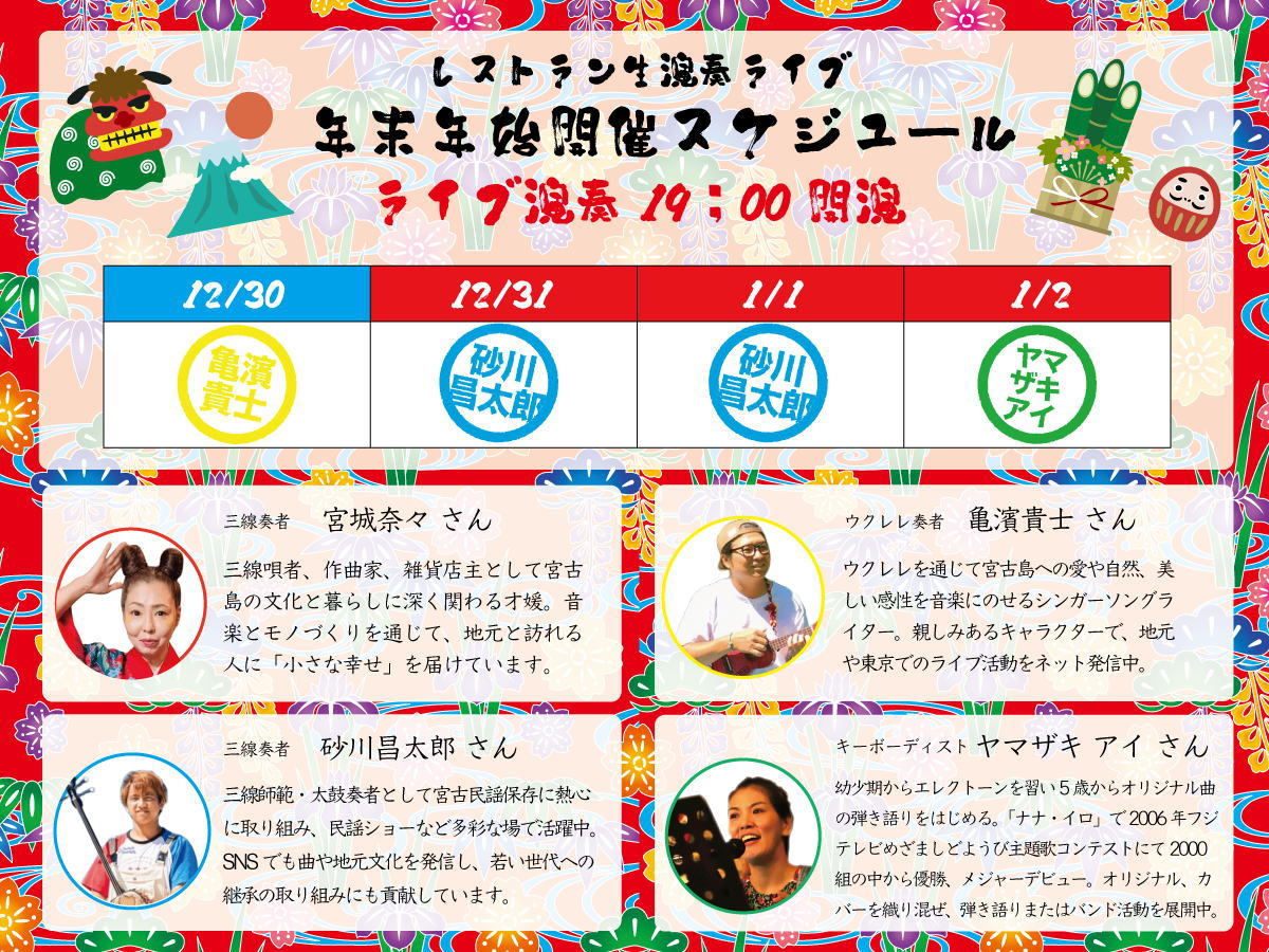 ホテル・トリフィート宮古島リゾート 【年末年始期間限定】生演奏付！特別ブッフェプラン【夕朝食付】島の美食で贅沢な夜を・・・