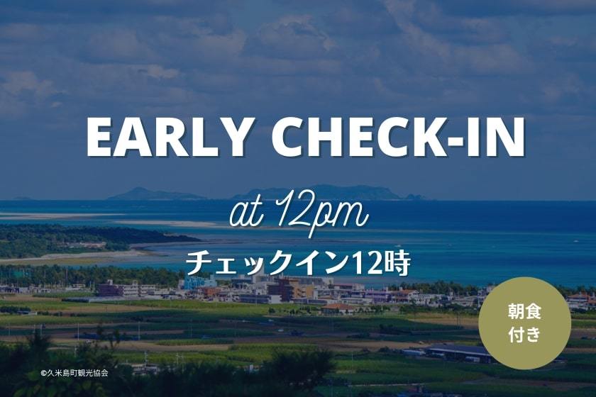 EN RESORT Kumejima EEF Beach Hotel お昼12時チェックイン確約！一足お先にアーリーチェックインプラン(朝食付）