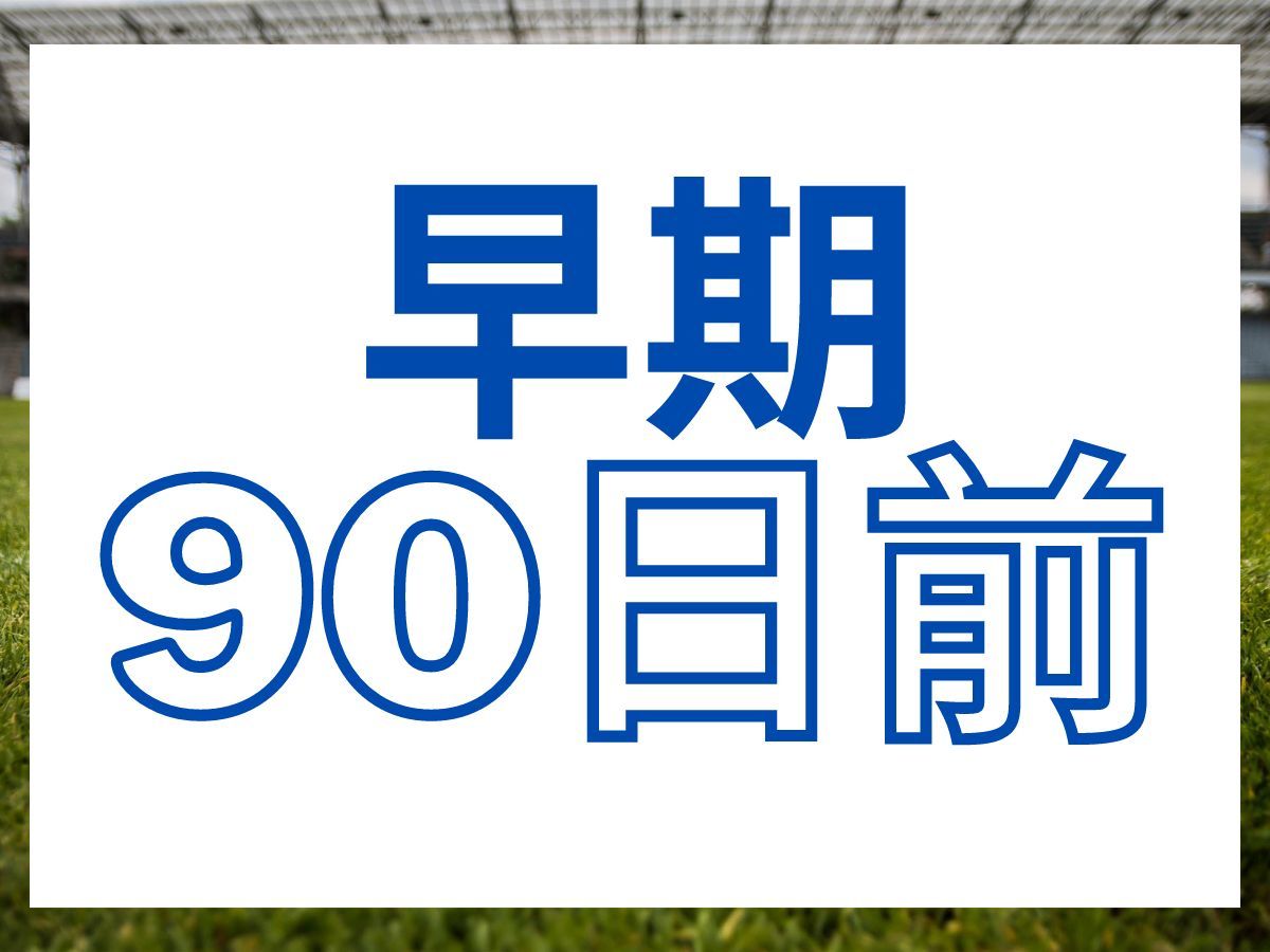 ソルヴィータホテル那覇 90日前/ 早期予約で12:00レイトアウト（朝食付）