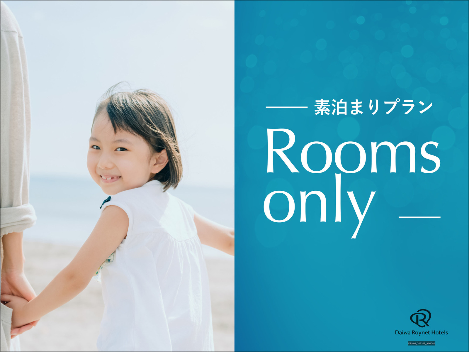 ダイワロイネットホテル那覇国際通り 迷ったらこれ！シンプルステイ～素泊り～