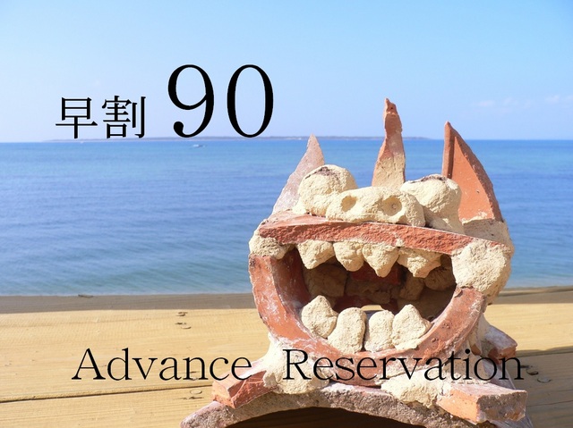 石垣島ビーチホテルサンシャイン 本館【90日前】早めの予約がお得！サンシャインでゆったりステイ　[朝食なし]