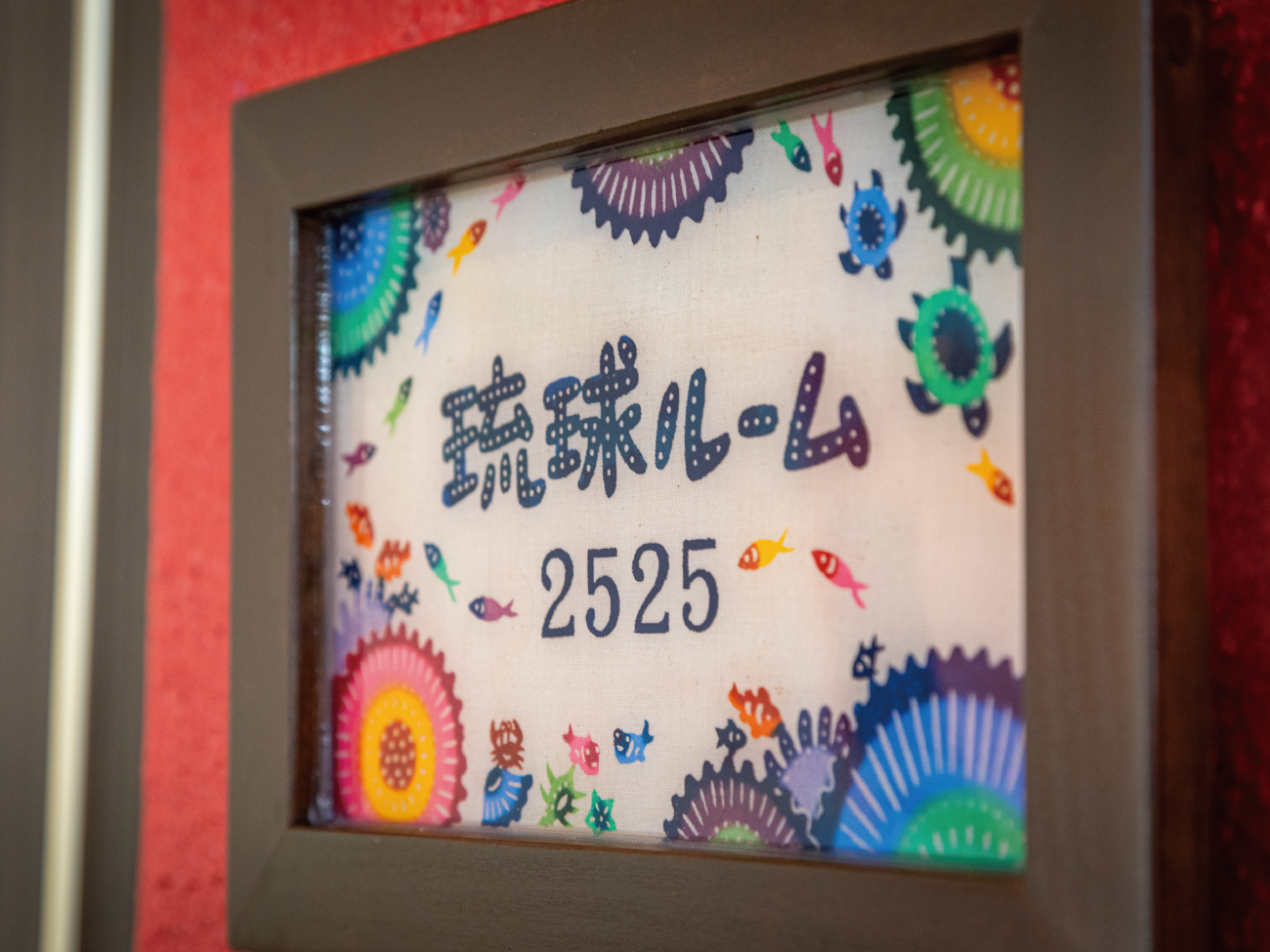 沖縄かりゆしビーチリゾート・オーシャンスパ 琉球ルーム