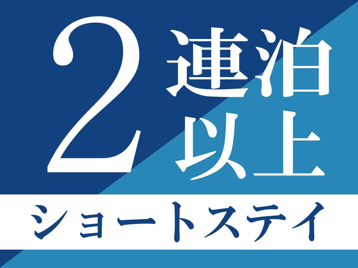 名護パークサイドコンドミニアムTKステイ 【2連泊】4名様まで宿泊可！北部観光の拠点に便利なTKステイで暮らす旅♪(素泊)