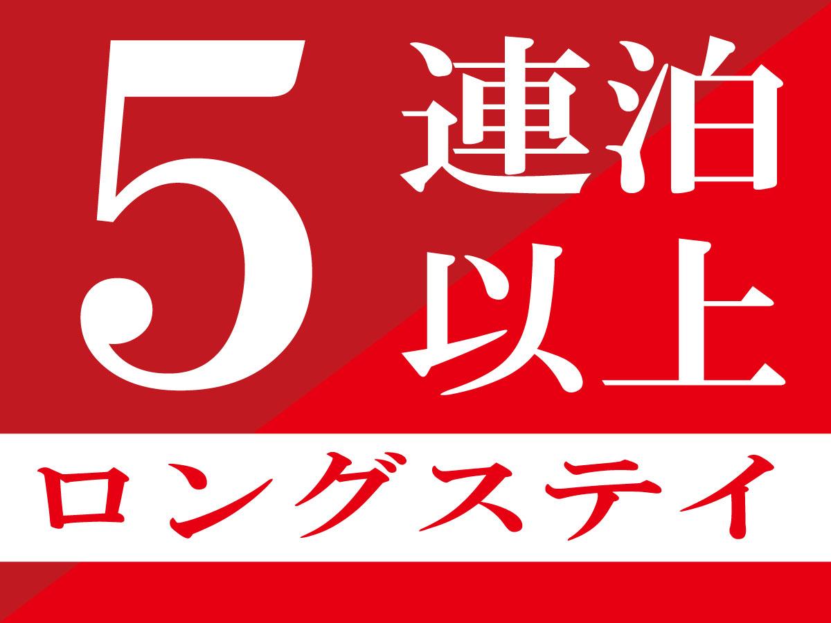 かりゆしコンドミニアムリゾート那覇　スカイ・リビングホテル旭橋駅前 【Weekly】5泊から～☆長期滞在がお得☆那覇まちバケーション♪暮らす旅■素泊まり