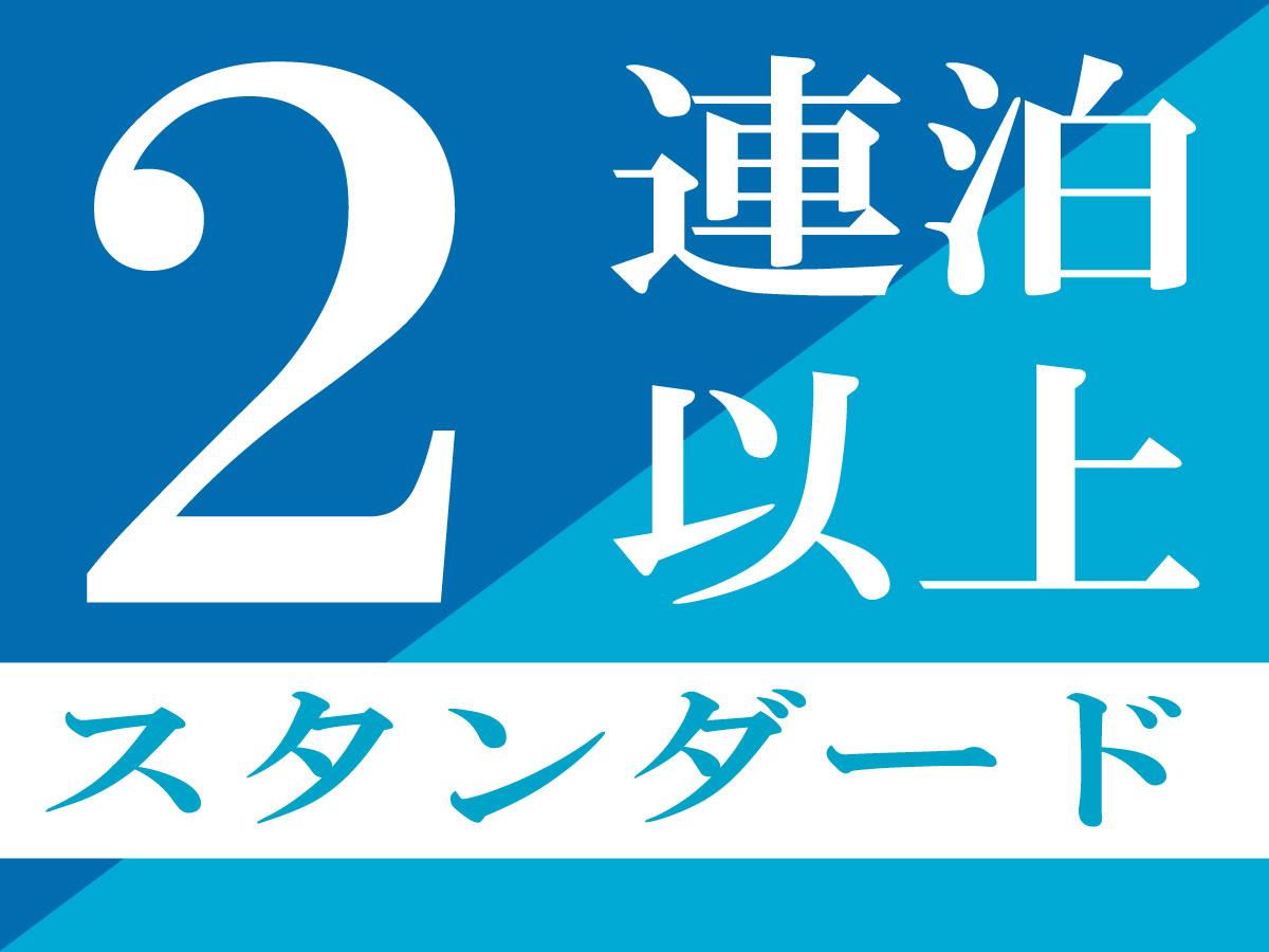 かりゆしコンドミニアムリゾート那覇　スカイ・リビングホテル旭橋駅前 【2連泊】スカイ・リビングホテルステイ！那覇で2泊のバカンス■素泊まり