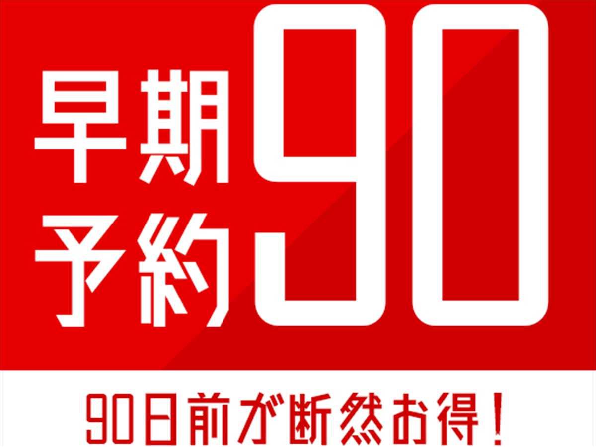 かりゆしコンドミニアムリゾート那覇　スカイ・リビングホテル旭橋駅前 【90日前割】90日前までの早期予約でお得にステイ！暮らす旅■素泊まり■1泊からOK
