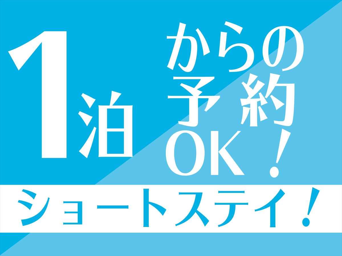 かりゆしコンドミニアムリゾート那覇　スカイ・リビングホテル旭橋駅前 【スタンダードプラン】スカイ・リビングホテルで那覇の休日！素泊まり