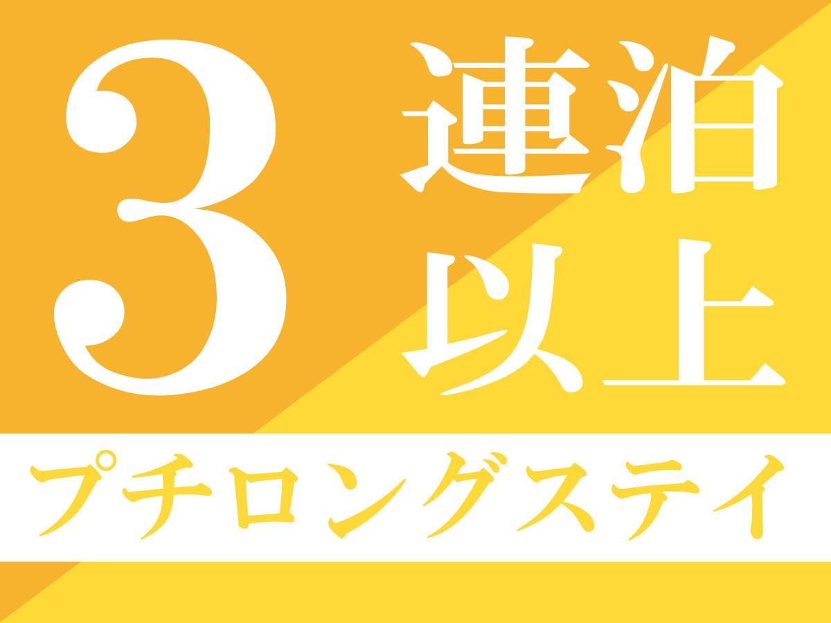 かりゆしコンドミニアムリゾート那覇　スカイ・リビングホテル旭橋駅前 【3連泊】スカイ・リビングホテルステイ！那覇で3泊のバカンス■素泊まり