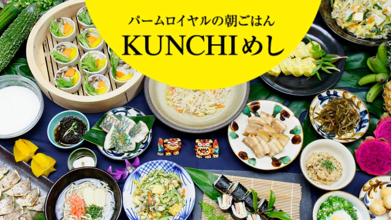 ホテルパームロイヤルNAHA国際通り 【3連泊以上】連泊がお得！【朝食付】